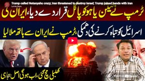 ٹرمپ نے نیتن یاہو کا پاگل قرار دے دیا، ایران کی اسرائیل ختم کرنے کی دھمکی، کیا ٹرمپ ایران سے مل گئے؟