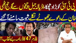 پی ٹی آئی کو بڑا دھچکا، اڈیالہ جیل چیخوں سے گونج اٹھی، خان کے دعوے جھوٹے نکلے، ثبوت سامنے آ گئے