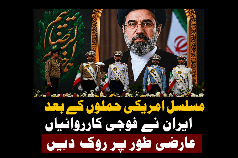 مسلسل امریکی حملوں کے بعد ایران نے فوجی کارروائیاں عارضی طور پر روک دیں | لمحہ نیوز