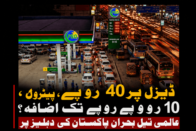 ڈیزل پر 40 روپے، پیٹرول پر 10 روپے تک اضافہ | لمحہ نیوز