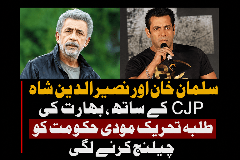 بھارتی سپر اسٹار سلمان خان اور نصیرالدین شاہ کی کاکروچ جنتا پارٹی کے حق میں آواز، مودی حکومت پر دباؤ بڑھ گیا | لمحہ نیوز