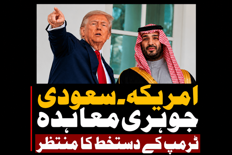 امریکہ۔سعودی جوہری معاہدہ ٹرمپ کے دستخط کا منتظر | لمحہ نیوز