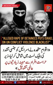 israel found sexual harassment
