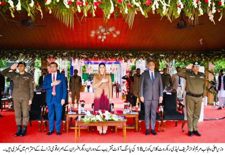 مریم نواز لیڈی ریکروٹ کلاس 18 کی پاسنگ آؤٹ تقریب میں خطاب کر رہی ہیں