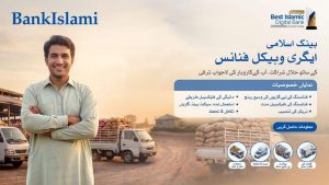 بینک اسلامی کا لوگو اور زرعی ٹرک