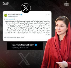 وزیرِ اعلیٰ پنجاب مریم نواز شریف اور ہیلپ لائن 1350 کی علامتی تصویر