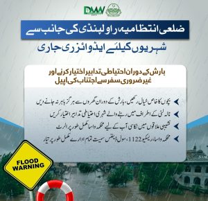 ضلعی انتظامیہ راولپنڈی کے دفتر یا جاری کردہ نوٹس کا منظر