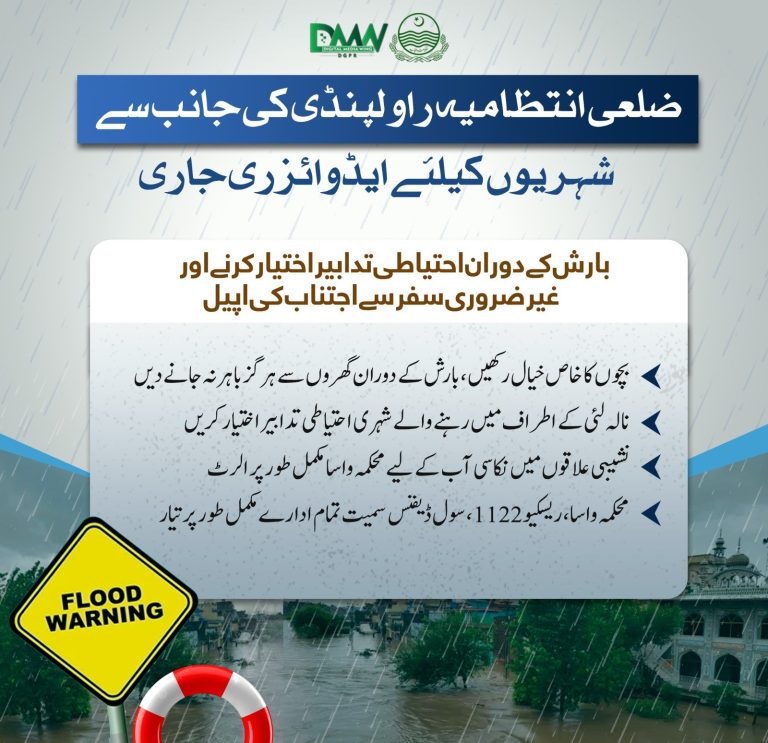 ضلعی انتظامیہ راولپنڈی کے دفتر یا جاری کردہ نوٹس کا منظر