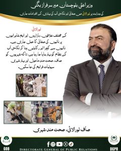 لورالائی میں صفائی اور نکاسی آب کے منصوبوں کی علامتی تصویر یا انتظامی عمل