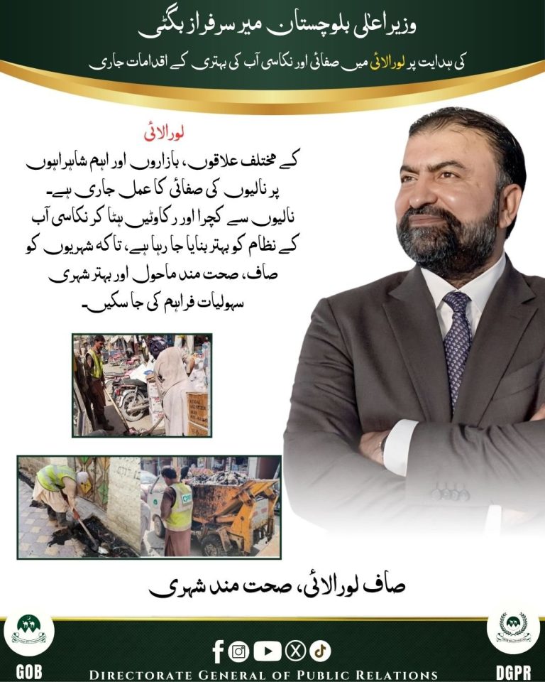 لورالائی میں صفائی اور نکاسی آب کے منصوبوں کی علامتی تصویر یا انتظامی عمل