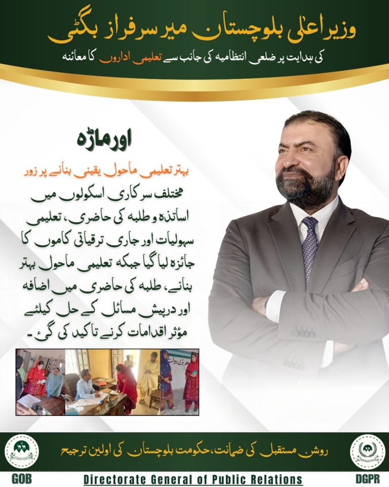 ضلعی انتظامیہ کا افسر اسکول میں معائنہ کرتا ہوا