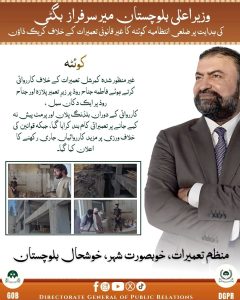 کوئٹہ میں تعمیراتی مناظر