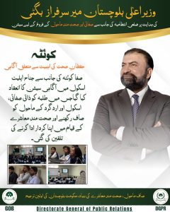کوئٹہ ضلعی انتظامیہ کا صفائی اور صحت مند ماحول کے فروغ کے لیے اجلاس