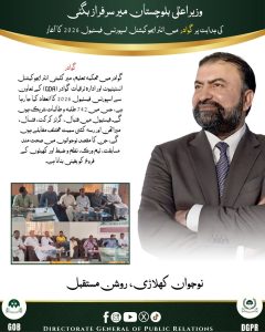 گوادر میں بین تعلیمی کھیلوں کے فیسٹیول کا آغاز، اسٹيج یا زمین پر لوگ جمع