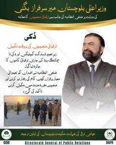 ضلعی انتظامیہ دُکی کے افسر منصوبوں کا معائنہ کرتے ہوئے