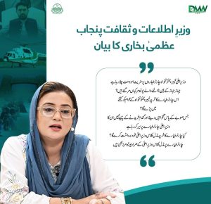 عظمیٰ بخاری پریس کانفرنس میں مائیک کے سامنے بیان دیتے ہوئے