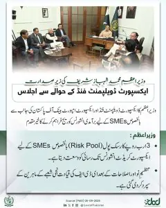 وزیراعظم محمد شہباز شریف ایکسپورٹ ڈویلپمنٹ فنڈ اجلاس کی صدارت کرتے ہوئے