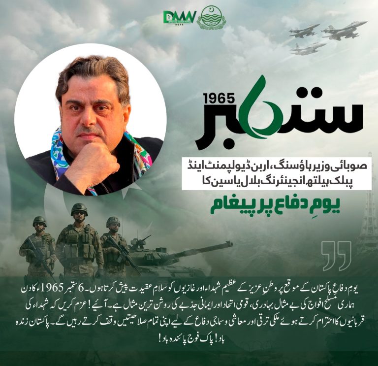 صوبائی وزیرِ ہاؤسنگ بلال یاسین کا سرکاری پیغام جاری کرنے کی اطلاع