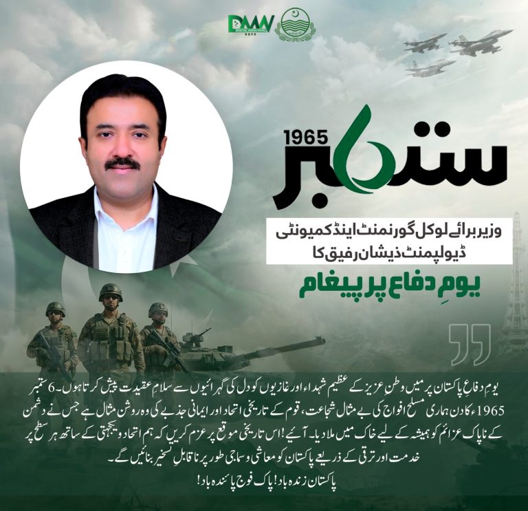 ذیشان رفیق نے یومِ دفاع پر پیغام جاری کیا ہوا
