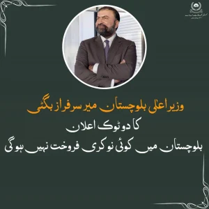 وزیراعلیٰ میر سرفراز بگٹی افسران سے حلف لیتے ہوئے