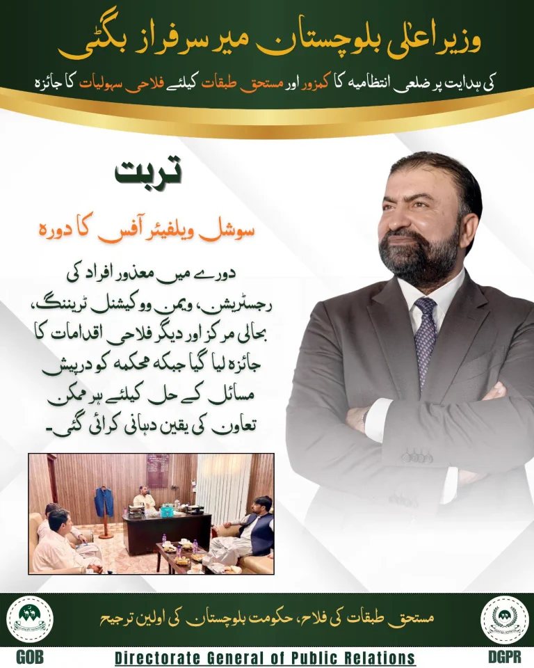 تربت میں ضلعی انتظامیہ فلاحی سہولیات کا جائزہ لے رہی ہے
