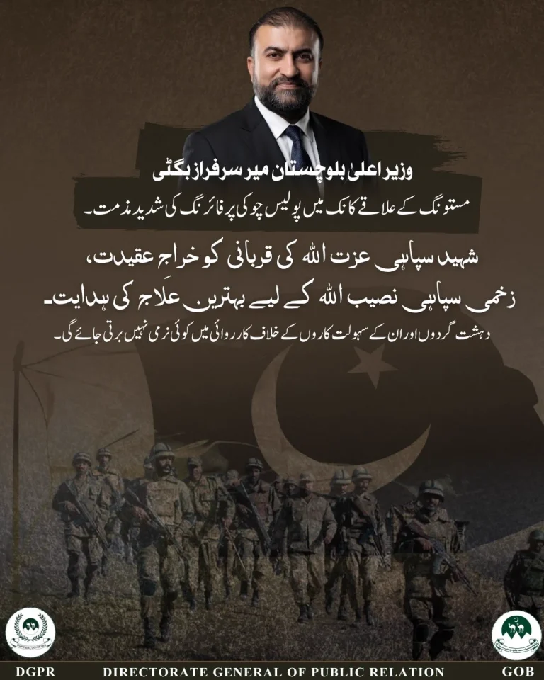 وزیراعلیٰ بگٹی کا کانک کی پولیس چوکی پر فائرنگ کی مذمت کا بیان
