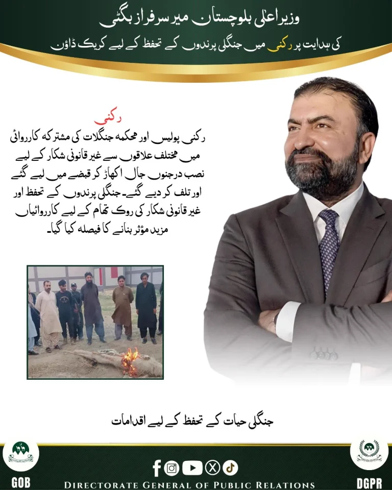 رکنِی میں جنگلی پرندوں کے تحفظ کے لئے کریک ڈاؤن کے حکم کی خبر