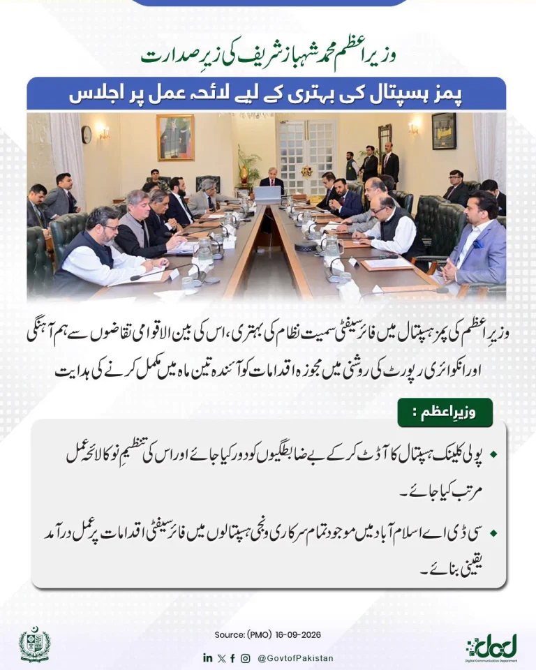پمز ہسپتال کی تعمیراتی میٹنگ میں وزیرِ اعظم محمد شہباز شریف