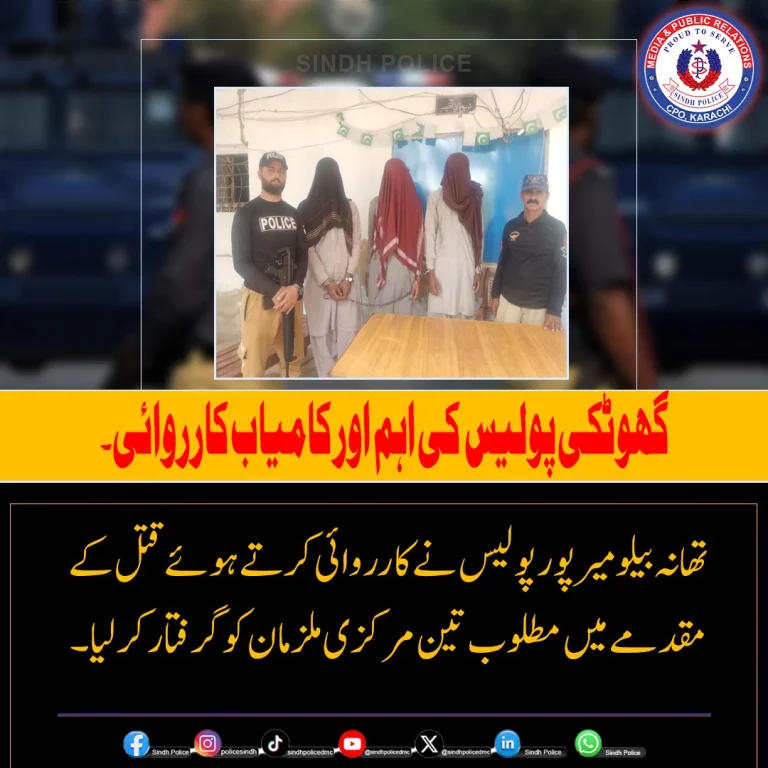 پولیس ٹیم کے افسر بیلو میرپور میں قتل کیس کے تین مطلوب ملزمان گرفتار کرتے ہوئے