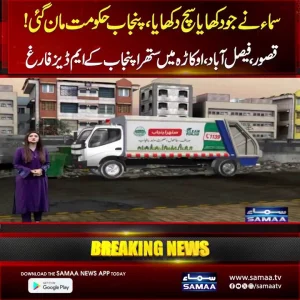 قصور، فیصل آباد اور اوکاڑہ میں متعلقہ سرکاری افسروں کی برخاستگی کا اعلان