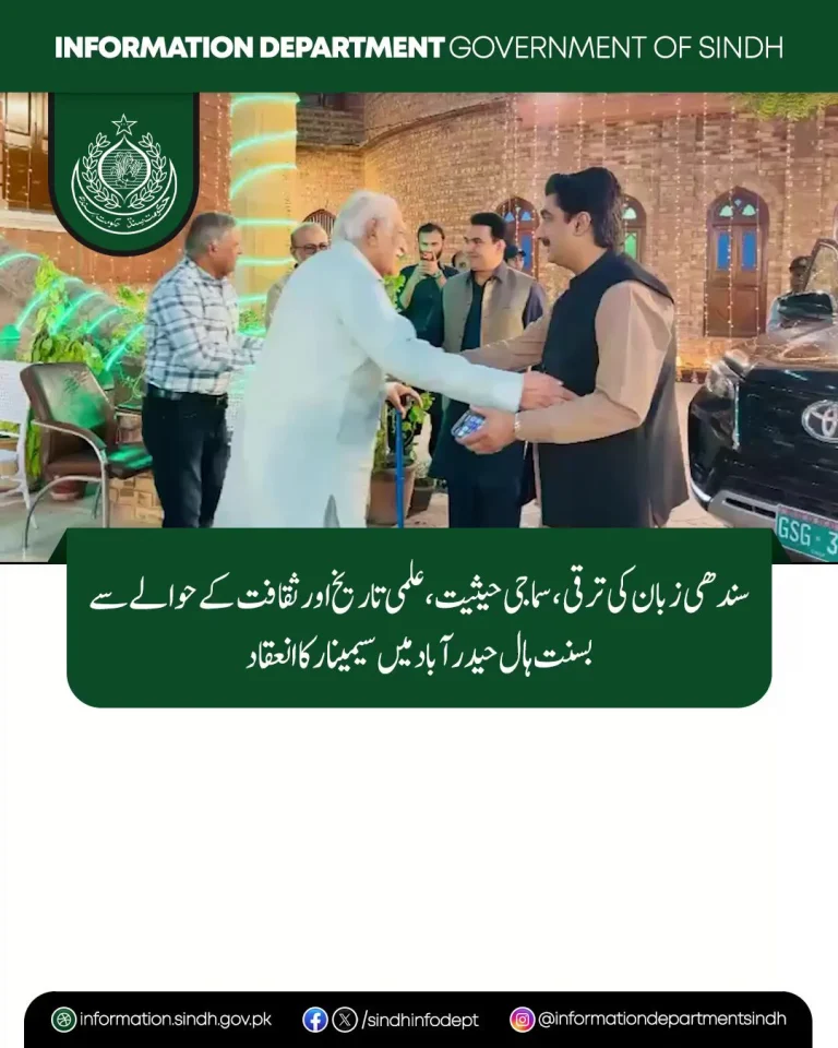 بسنت ہال حیدرآباد میں سندھی زبان کے فروغ پر سیمینار اور شرکاء