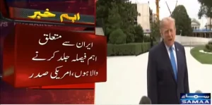 ڈونلڈ ٹرمپ میڈیا سے خطاب کرتے ہوئے