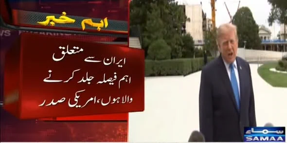 ڈونلڈ ٹرمپ میڈیا سے خطاب کرتے ہوئے