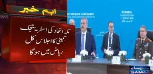 ریاض میں اجلاس: مکہ اتحاد کی اسٹریٹجک کمیٹی کے شرکاء کی نمائندہ تصویر نہ ہونے کے باعث اجلاس کا عنوانی فریم