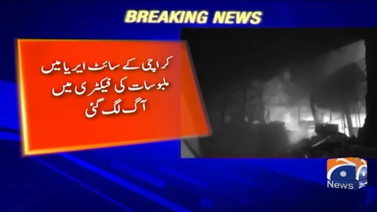 سائٹ ایریا کراچی میں ملبوسات فیکٹری کے باہر آگ کے حادثے کی نمائندہ تصویر