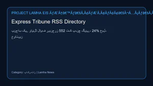 پنجاب وائلڈ لائف رینجرز اور ریسکیو سینٹرز کے بارے میں اعلان