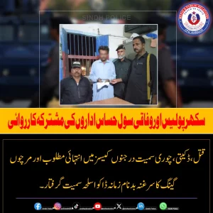 سکھر پولیس کی مشترکہ کارروائی؛ ملزم وزیر ناریجو کی گرفتاری کے بعد تھانے کا منظر