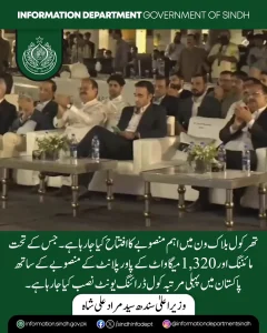 تھر کول بلاک ون منصوبے کی افتتاحی تقریب میں مٹیریل اور پاور پلانٹ کی نمائندگی