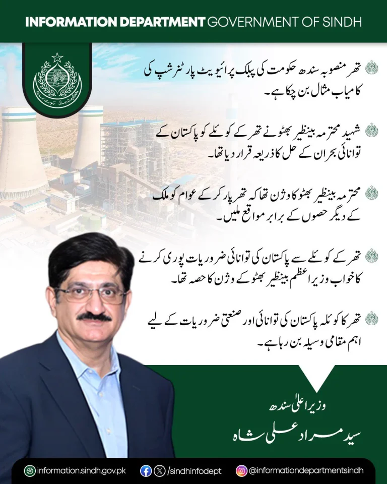 وزیراعلیٰ سندھ سید مراد علی شاہ کا بیان دیتے ہوئے ایک تصویر