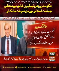 وزیراعظم شہباز شریف اور حافظ نعیم الرحمان کی ملاقات کا منظر