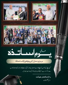 رانا سکندر حیات کا یومِ اساتذہ پر بیان، اساتذہ کی خدمات کی ستائش