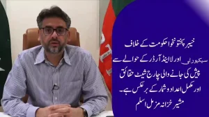 مزمل اسلم کا سیکورٹی بجٹ پر بیان