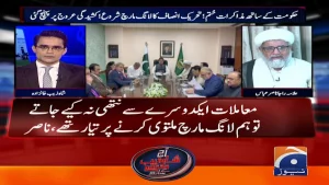 علامہ راجا ناصرعباس کا لانگ مارچ کے بارے میں بیان