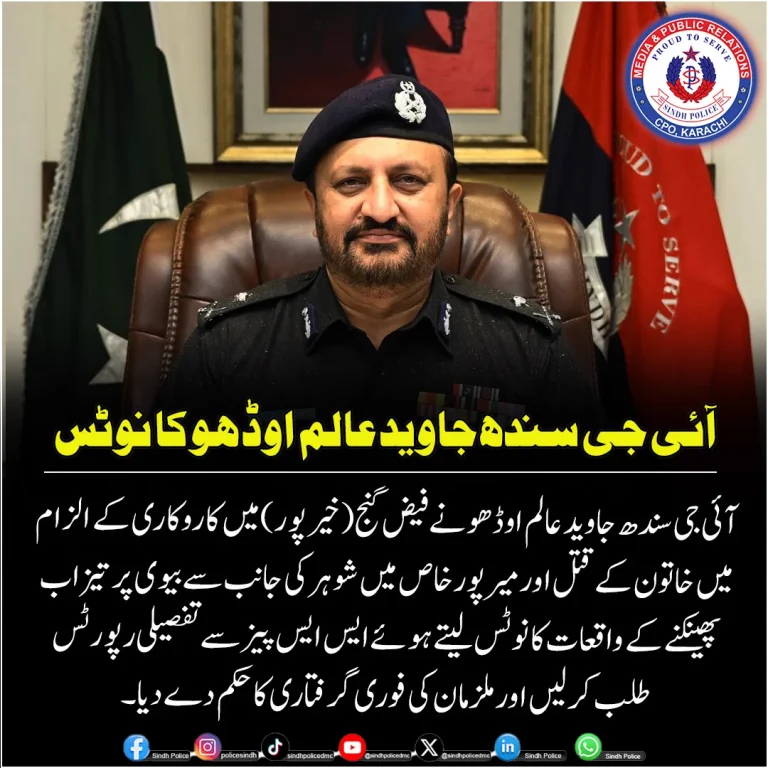 آئی جی سندھ جاوید عالم اوڈھو کے حکم کے بارے میں سندھی پولیس کا نوٹس