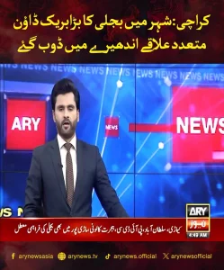 کراچی میں بجلی بند، سڑکیں اور عمارتیں اندھیرے میں