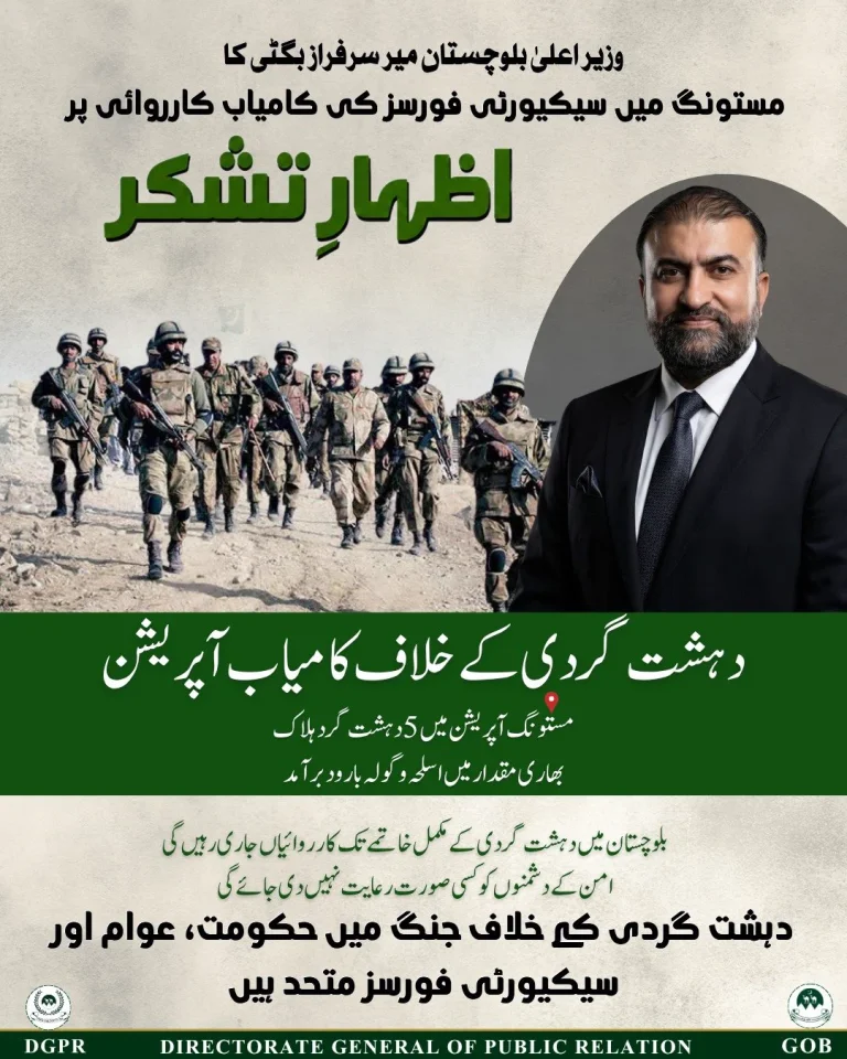 وزیراعلیٰ بلوچستان میرسرفرازبگٹی مستونگ کی سیکیورٹی کاروائی کے بعد اظہارِ تشکر کرتے ہوئے
