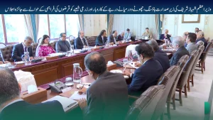وزیراعظم کی زیرِ صدارت مالیاتی پالیسی اجلاس میں نیشنل بینک کارکردگی بہتری پر تبادلۂ خیال