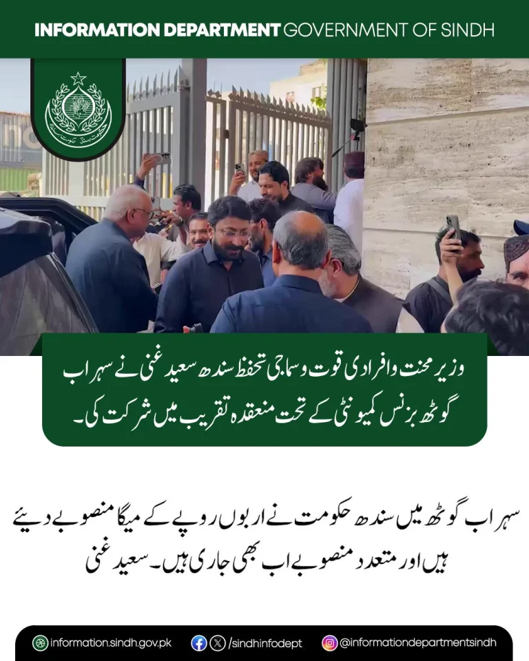 سعید غنی تقریب میں خطاب کر رہے ہیں