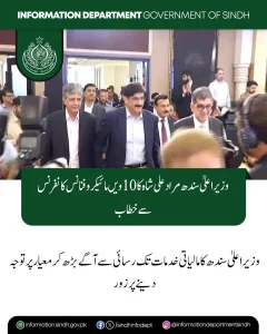 مراد علی شاہ کانفرنس میں خطاب کرتے ہوئے