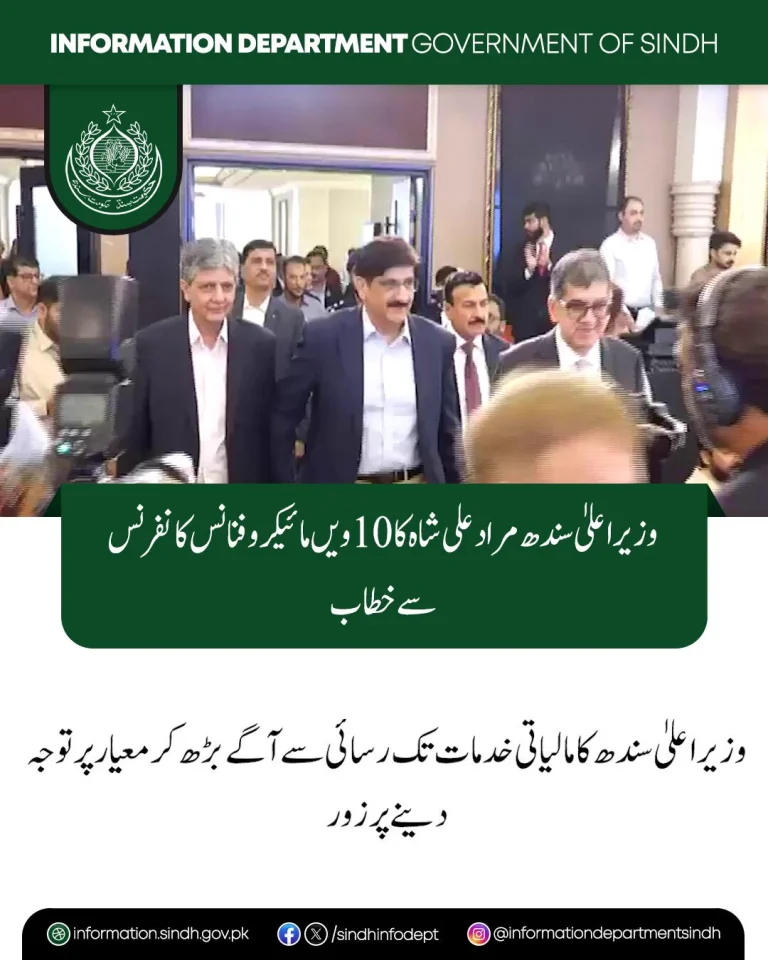 مراد علی شاہ کانفرنس میں خطاب کرتے ہوئے